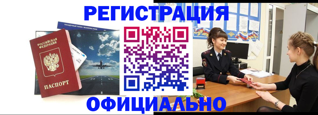 прописка в Гусь-Хрустальном